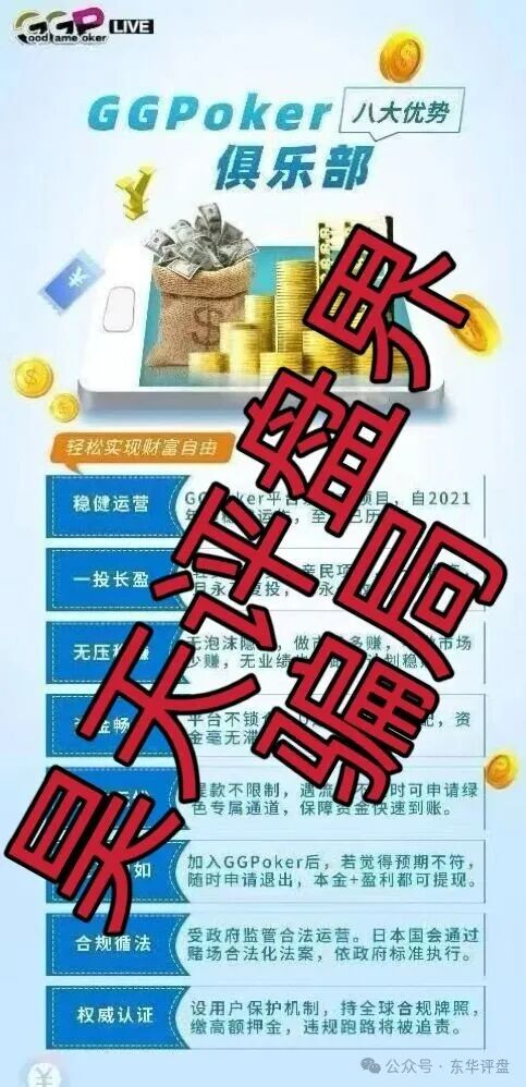GGPoker俱乐部彩票跟单类资金盘骗局，大量单割会员，高度预警，即将崩盘跑路！(3)