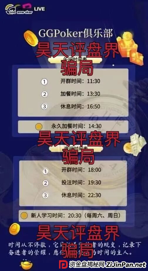 GGPoker俱乐部彩票跟单类资金盘骗局，大量单割会员，高度预警，即将崩盘跑路！(4)