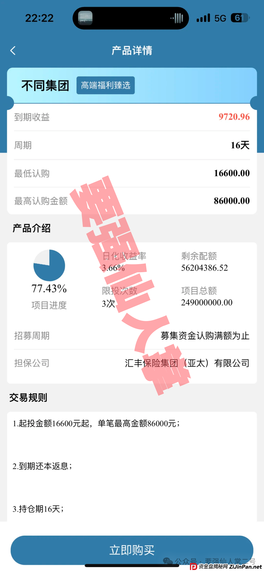 紧急预警！“汉领资本”分红类资金盘崩盘倒计时，留给投资者撤离的时间已经不多了！！(4)