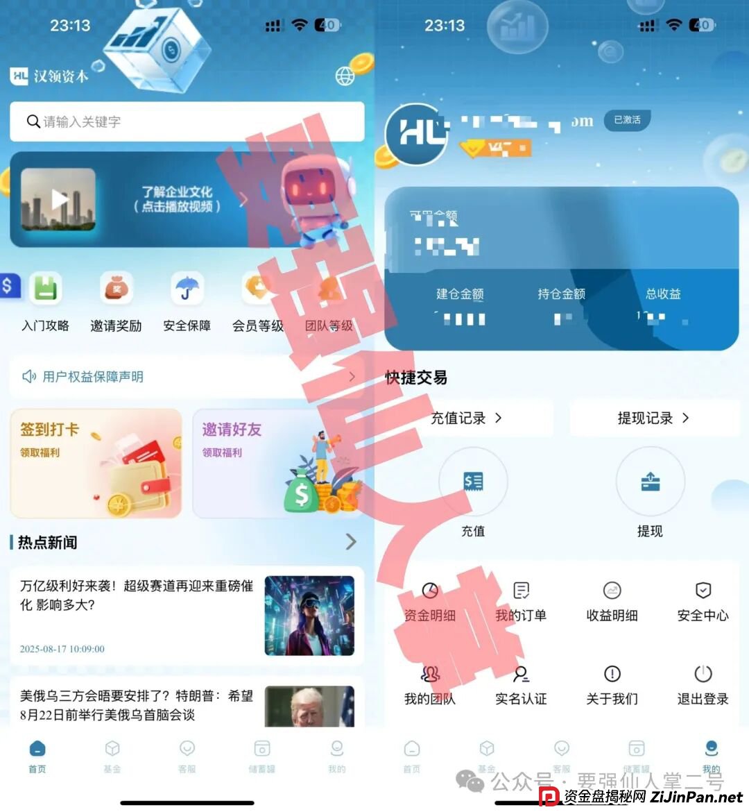 紧急预警！“汉领资本”分红类资金盘崩盘倒计时，留给投资者撤离的时间已经不多了！！(1)