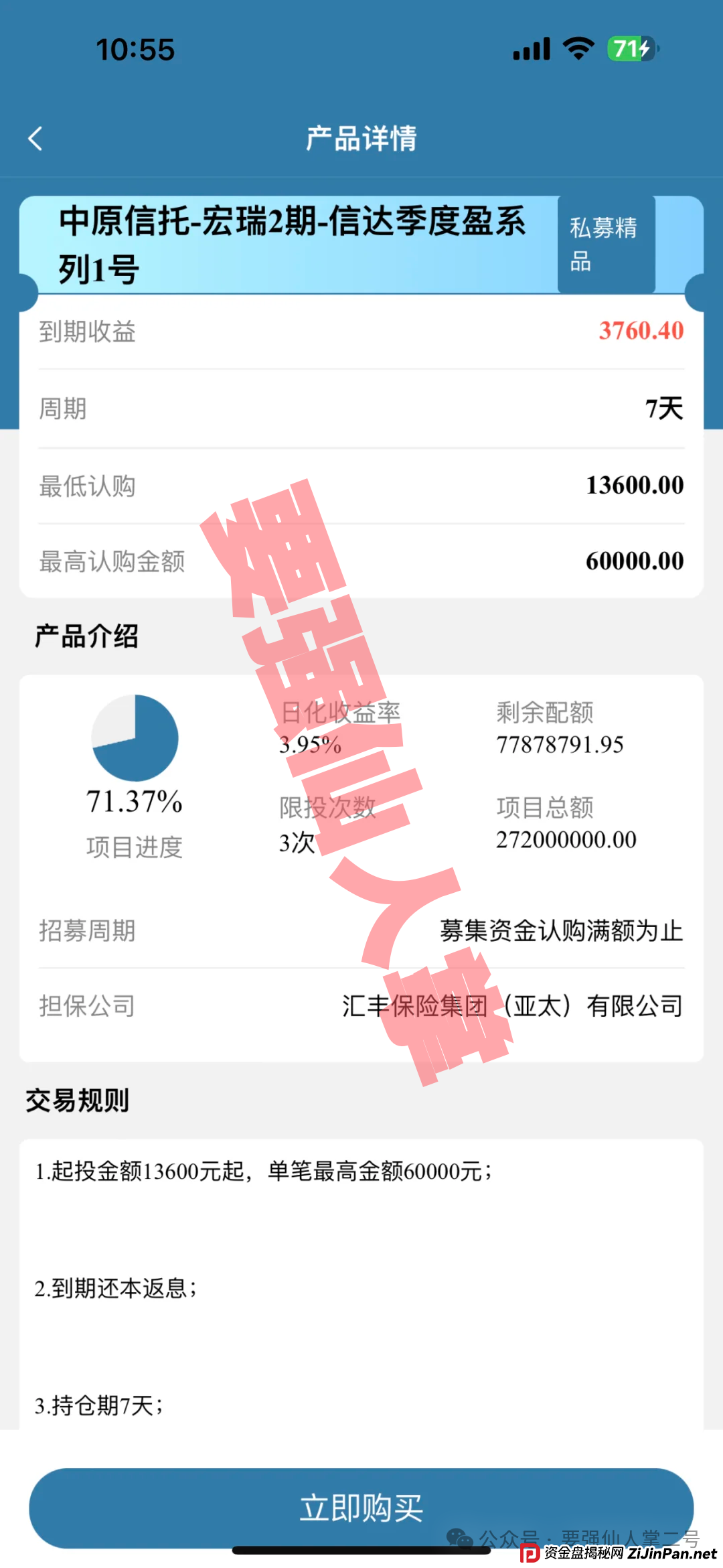 紧急预警！“汉领资本”分红类资金盘崩盘倒计时，留给投资者撤离的时间已经不多了！！(3)