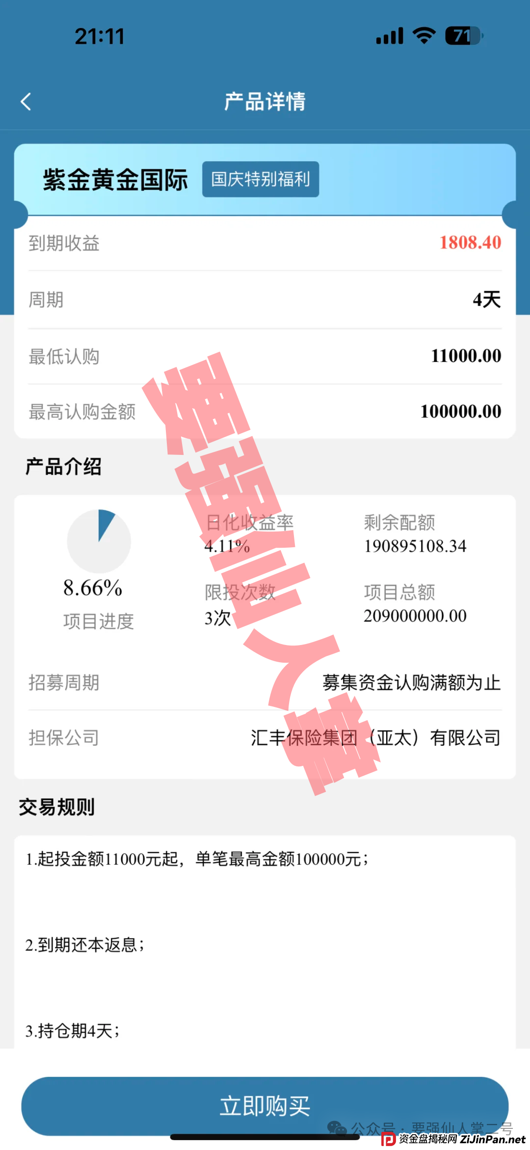 紧急预警！“汉领资本”分红类资金盘崩盘倒计时，留给投资者撤离的时间已经不多了！！(2)