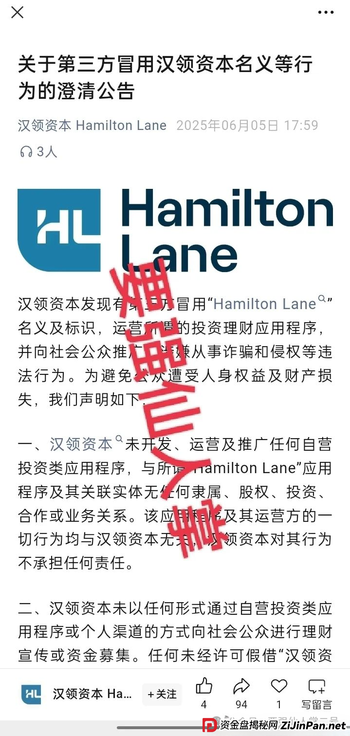 紧急预警！“汉领资本”分红类资金盘崩盘倒计时，留给投资者撤离的时间已经不多了！！(5)