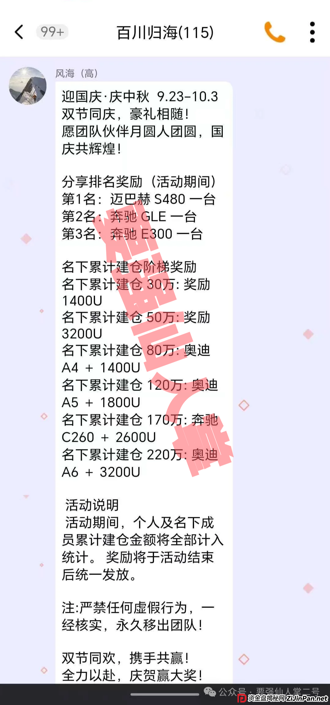 紧急预警！“汉领资本”分红类资金盘崩盘倒计时，留给投资者撤离的时间已经不多了！！(6)