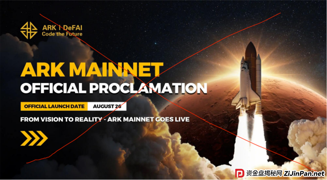 ARK黑幕曝光｜豪华包装下的空壳骗局，别再被骗了！(1)