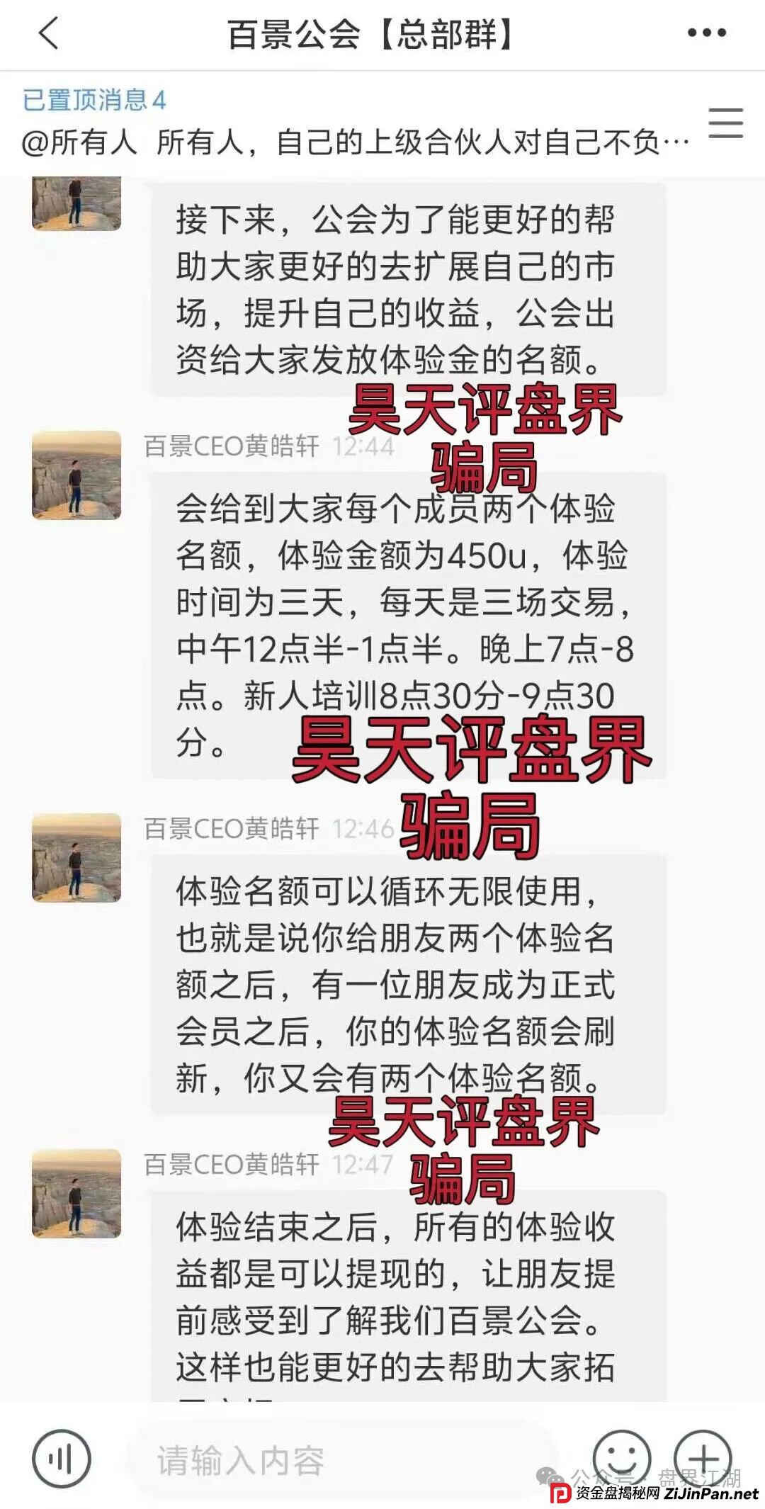 百景公会合约跟单类资金盘骗局，部分团队已经撤离，已经开始单割，高度预警，即将崩盘跑路！(4)