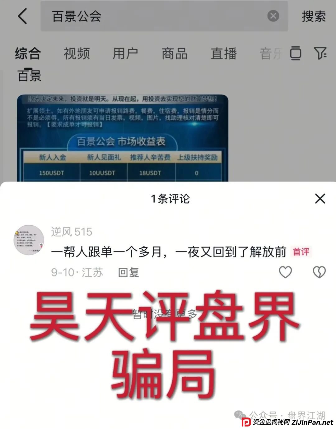 百景公会合约跟单类资金盘骗局，部分团队已经撤离，已经开始单割，高度预警，即将崩盘跑路！(1)