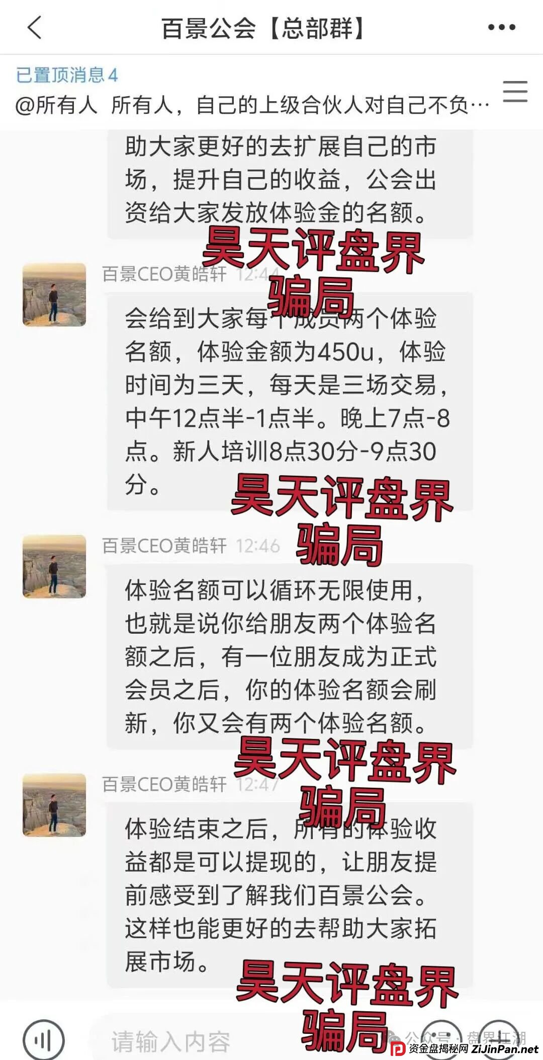 百景公会合约跟单类资金盘骗局，部分团队已经撤离，已经开始单割，高度预警，即将崩盘跑路！(5)
