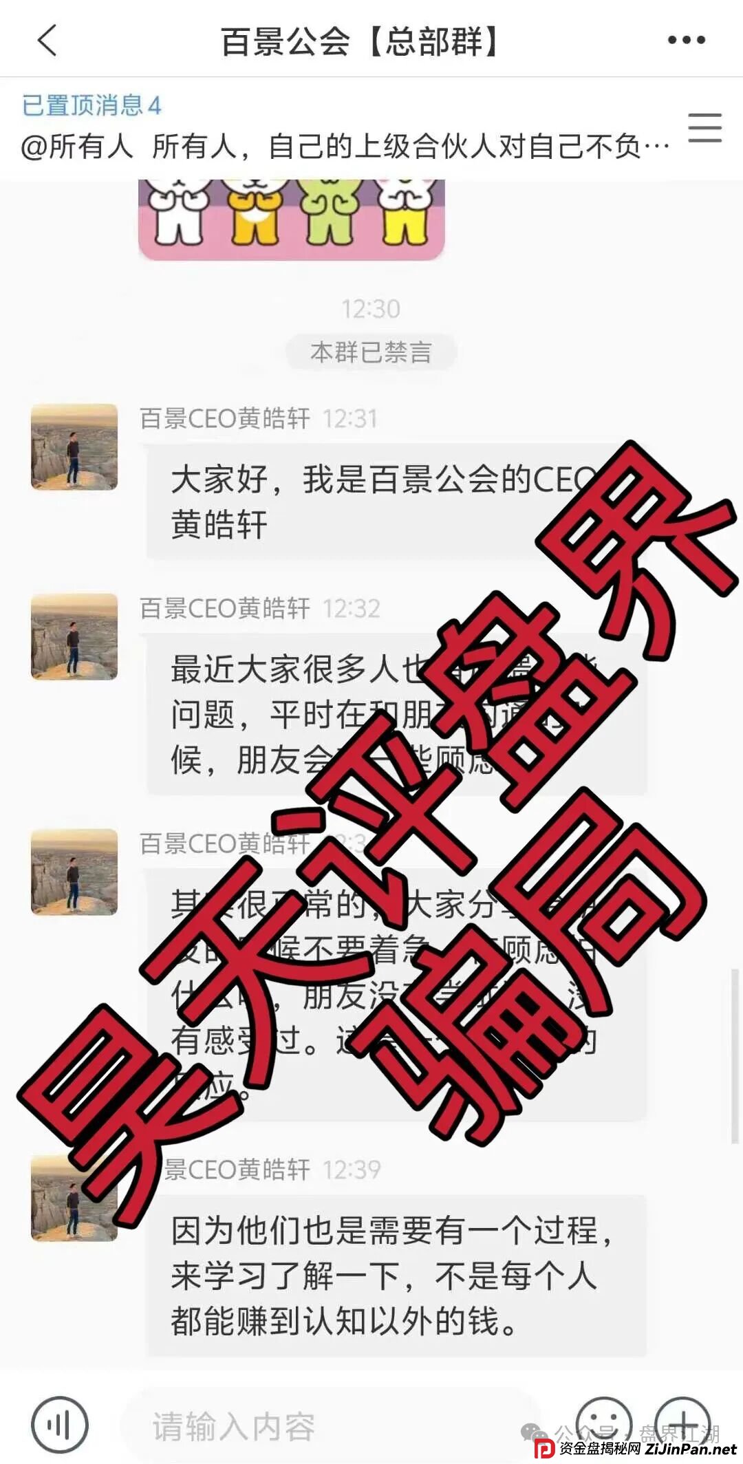 百景公会合约跟单类资金盘骗局，部分团队已经撤离，已经开始单割，高度预警，即将崩盘跑路！(6)