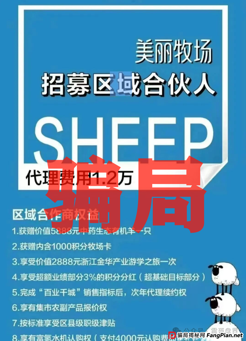 羊霸天美丽牧场：震哥带你扒皮这个空壳骗局(2)