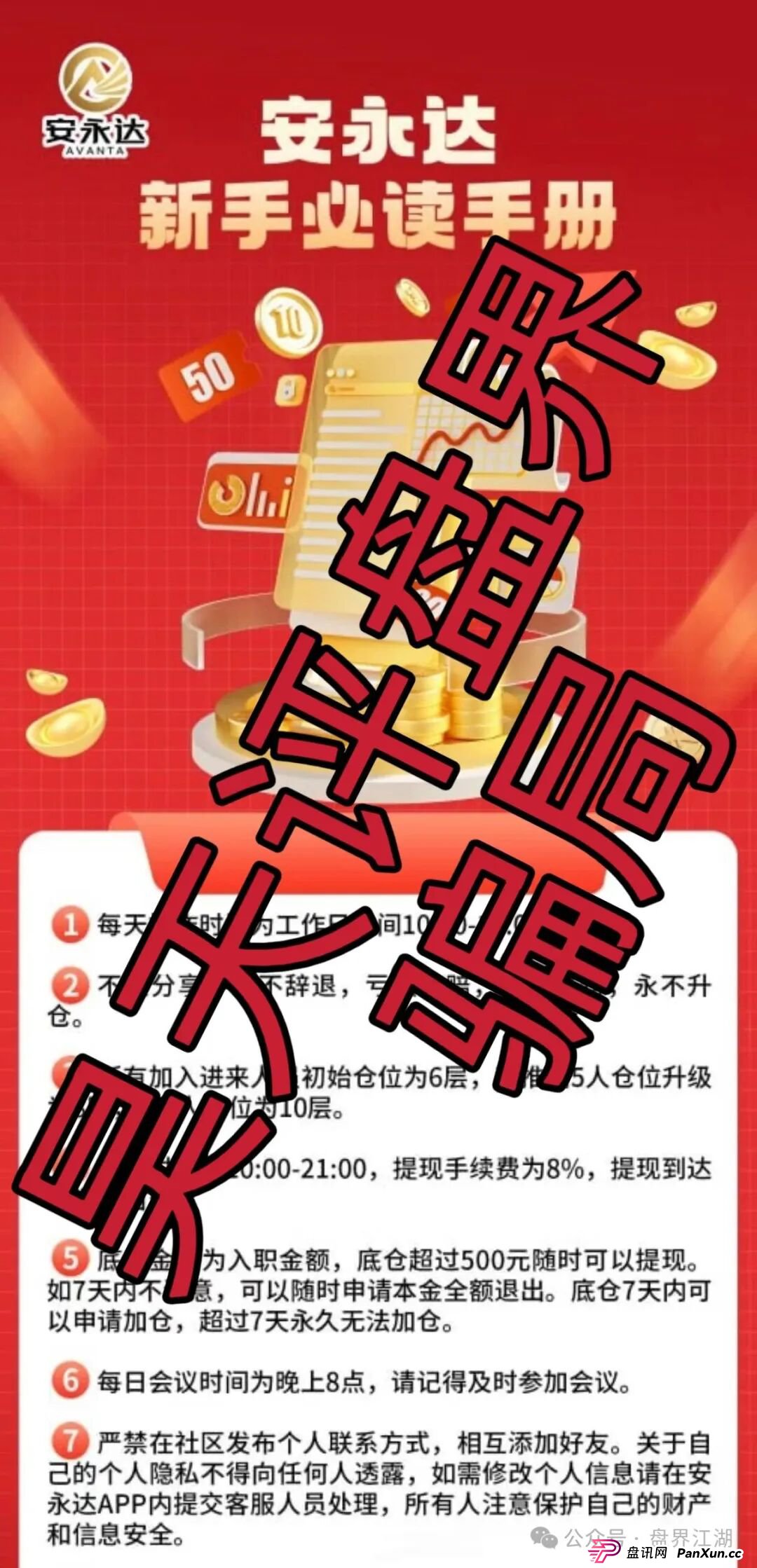 永安达股票跟单类资金盘骗局，原“星耀奢汇”诈骗团伙所开，操盘手老周毫无格局，说跑就跑，高度预警！(3)