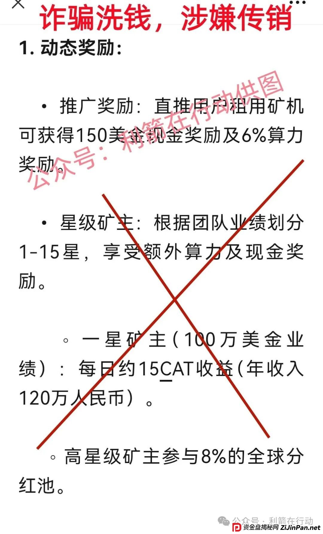 这15个互联网项目都是骗局，有不少人被骗了，见到就赶紧远离吧！(6)