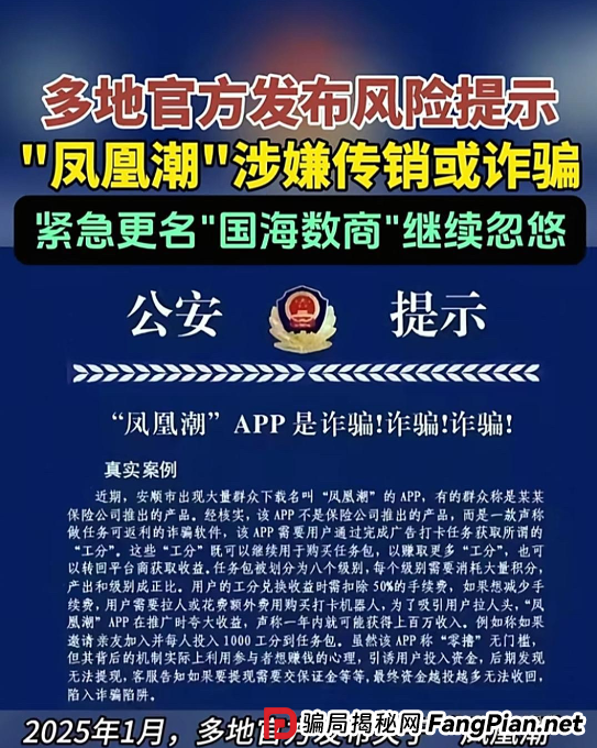 官媒预警！凤凰潮/国海数商崩盘在即，90万人将血本无归(2)