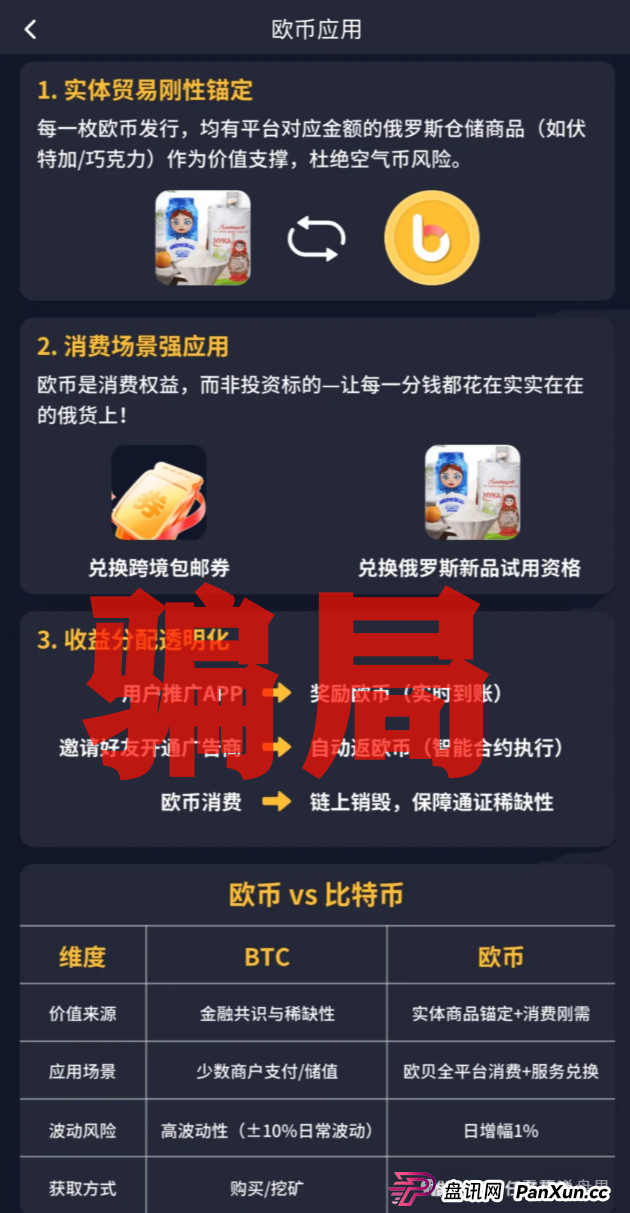 OBEY欧贝电商是诈骗资金盘，请远离骗局(2)