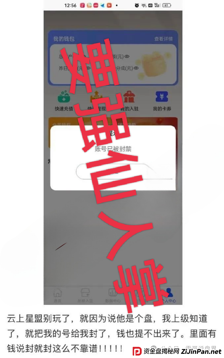 云上星盟资金盘骗局已经单割会员，下一个可能就是你，高度预警(3)