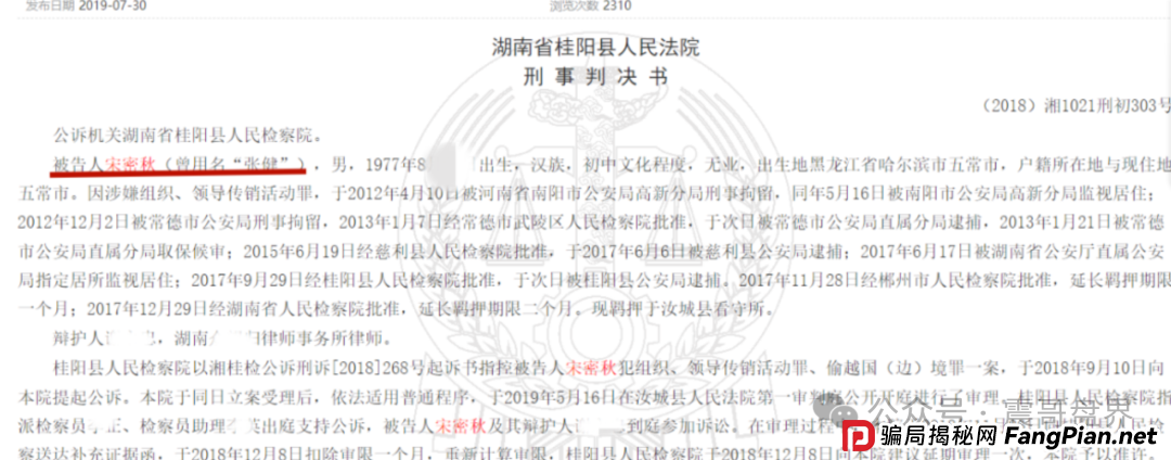 【云济会骗局大起底】震哥带你扒皮这个专坑中老年的杀猪盘(2)