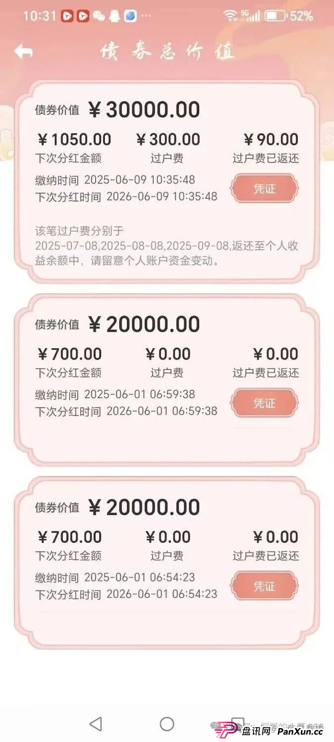 “粤港澳大湾区APP”骗局升级，高度预警，下一个崩盘雷区(4)