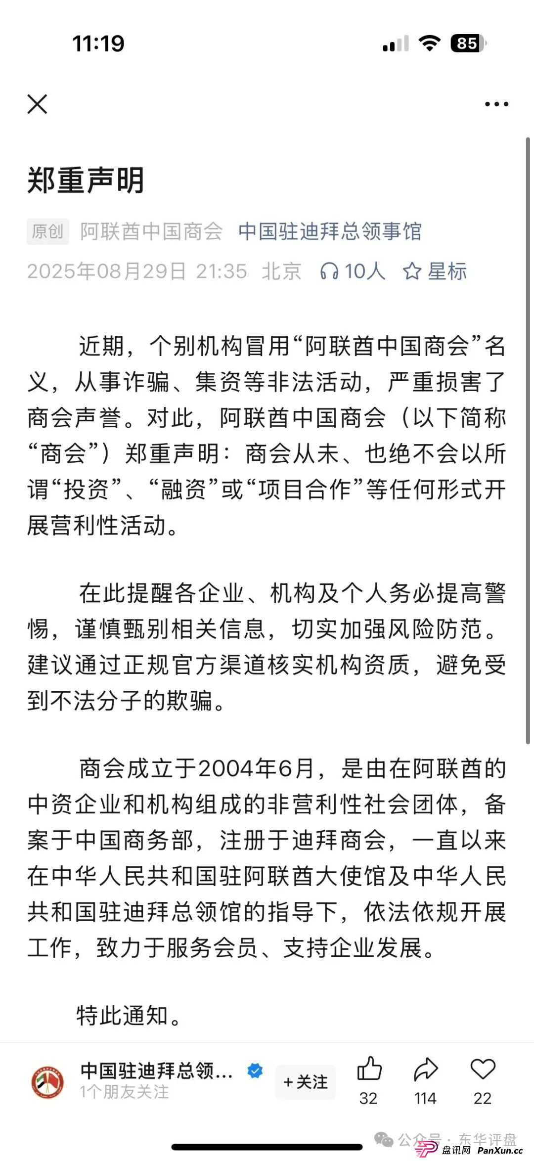阿联酋中国商会CBC跟单类资金盘骗局，官方出面打假，大量单割会员，高度预警，即将崩盘跑路！(4)