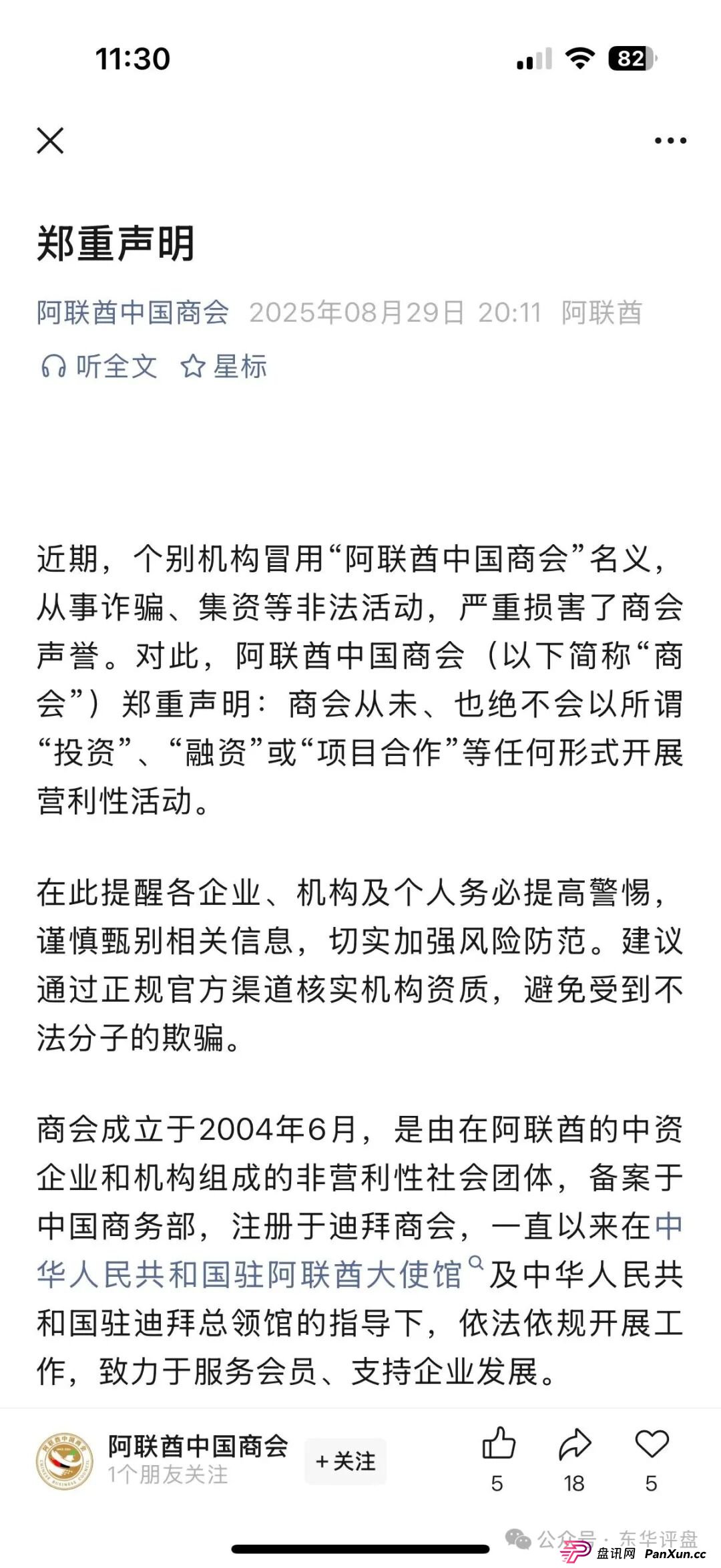 阿联酋中国商会CBC跟单类资金盘骗局，官方出面打假，大量单割会员，高度预警，即将崩盘跑路！(6)