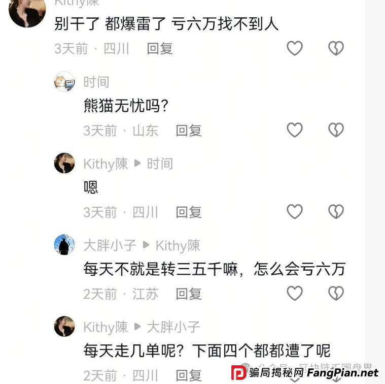 日赚1.5%？熊猫无忧崩盘前兆已现！前身竟是崩盘跑路的“财富宝”！(2)