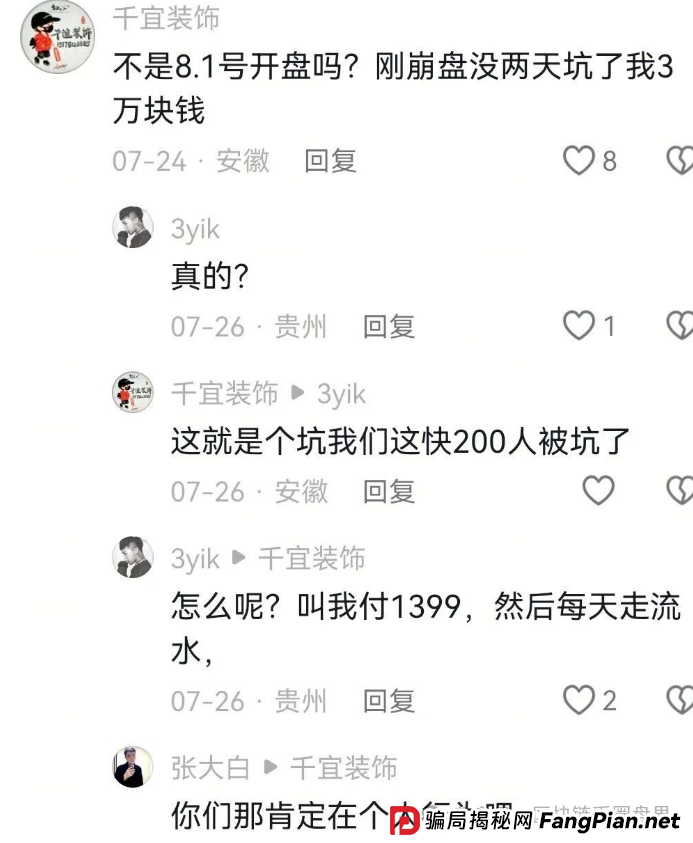 日赚1.5%？熊猫无忧崩盘前兆已现！前身竟是崩盘跑路的“财富宝”！(3)