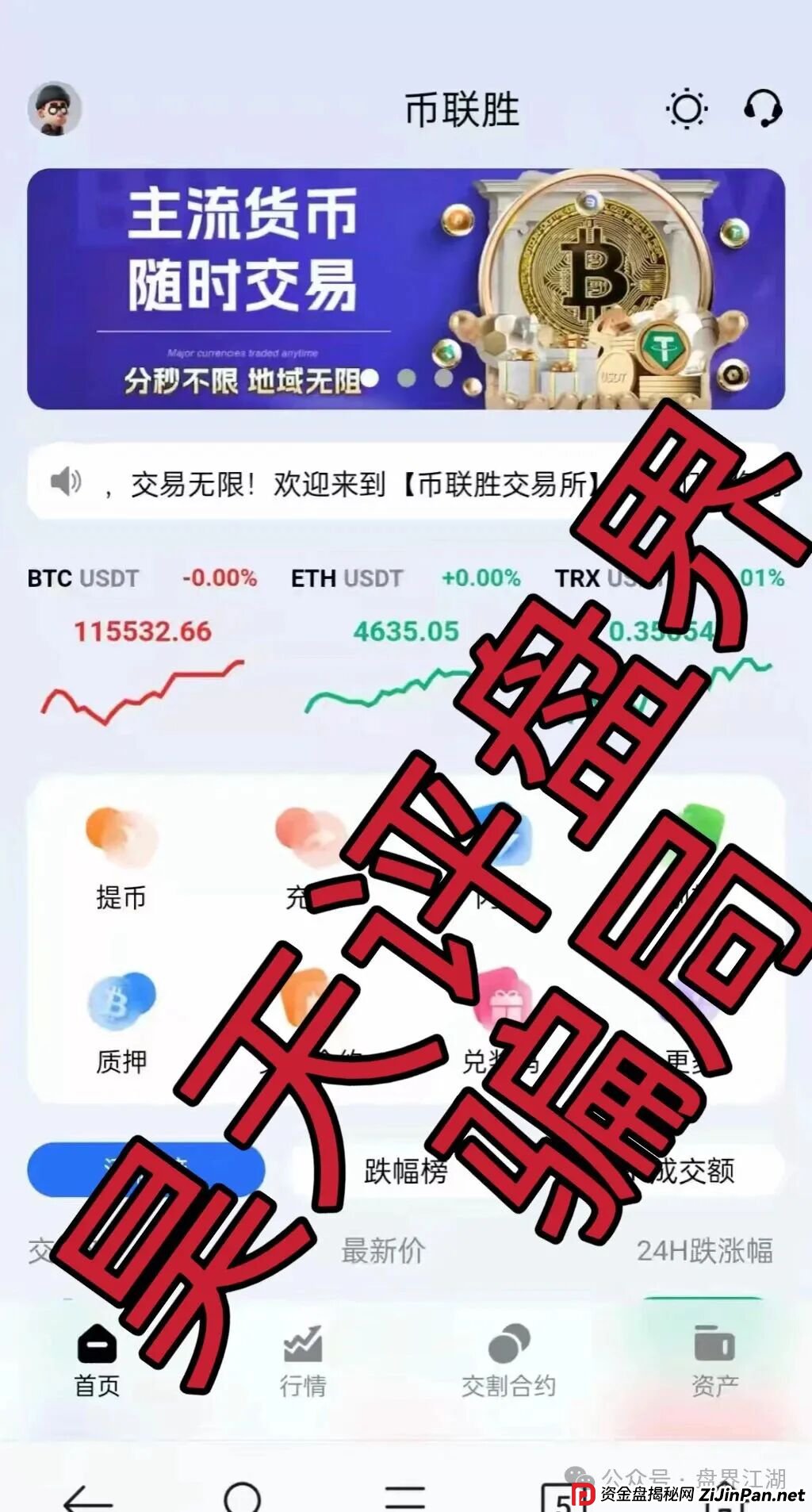 币联胜（方舟联盟）交易所合约跟单类资金盘骗局，目前已经开始单割，高度预警，即将崩盘跑路！(2)