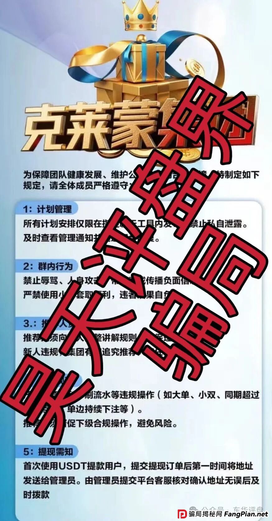 克莱蒙集团彩票跟单类资金盘骗局，典型的杀猪盘骗局，高度预警，看见一定要远离！(3)