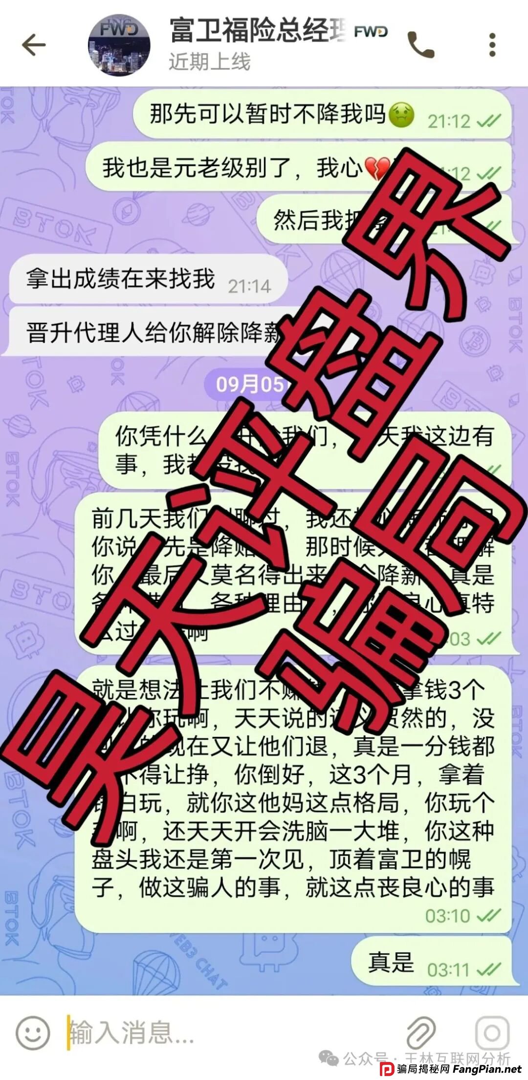 9月7日曝光：最新资金盘项目骗局，克莱蒙集团彩票，远赢富卫码险，CHARGE SPOT充电宝，BF博发文化传播集团，合创国际（雄起团队）随时可能卷钱跑路！(2)