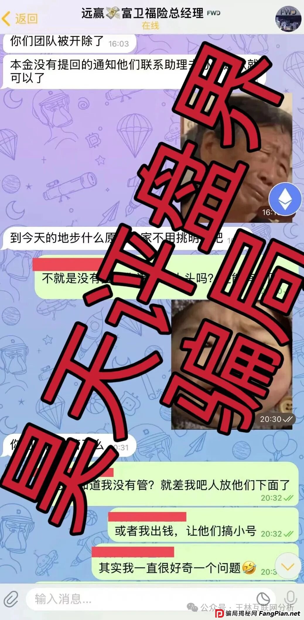 9月7日曝光：最新资金盘项目骗局，克莱蒙集团彩票，远赢富卫码险，CHARGE SPOT充电宝，BF博发文化传播集团，合创国际（雄起团队）随时可能卷钱跑路！(3)