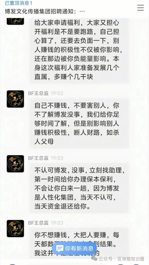 预警：博发BF崩盘在即！数十万人血本无归……(2)