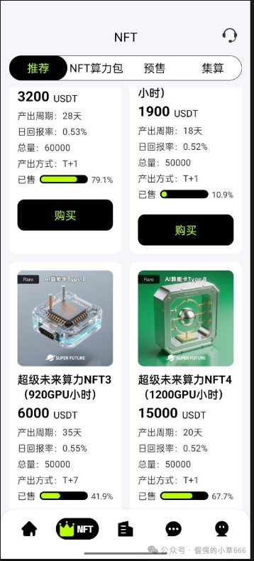 【紧急曝光】“超级未来Super Future”骗局实锤！AI算力是假，年化255%是坑，万人已中招！(2)