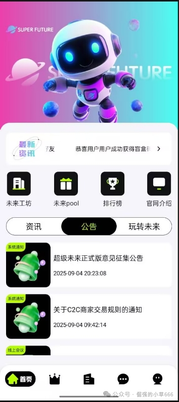 【紧急曝光】“超级未来Super Future”骗局实锤！AI算力是假，年化255%是坑，万人已中招！(1)