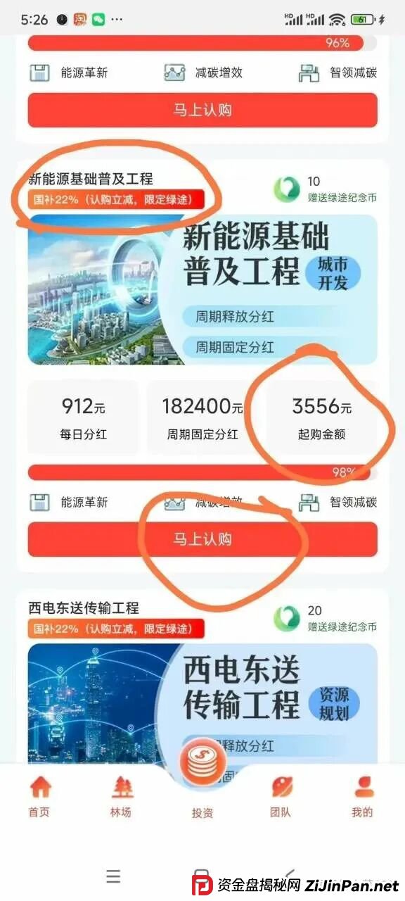 “碳积分”变“吞钱兽”？百万中老年人被坑，绿途APP黑幕曝光！(1)