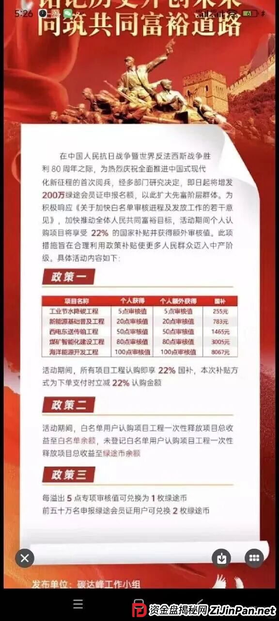 “碳积分”变“吞钱兽”？百万中老年人被坑，绿途APP黑幕曝光！(3)