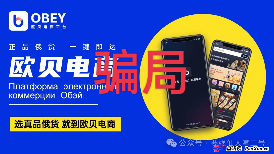 深度剖析《OBEY欧贝电商》资金盘骗局的运行逻辑，羊毛出在羊身上，且勿贪图小恩小惠！(5)