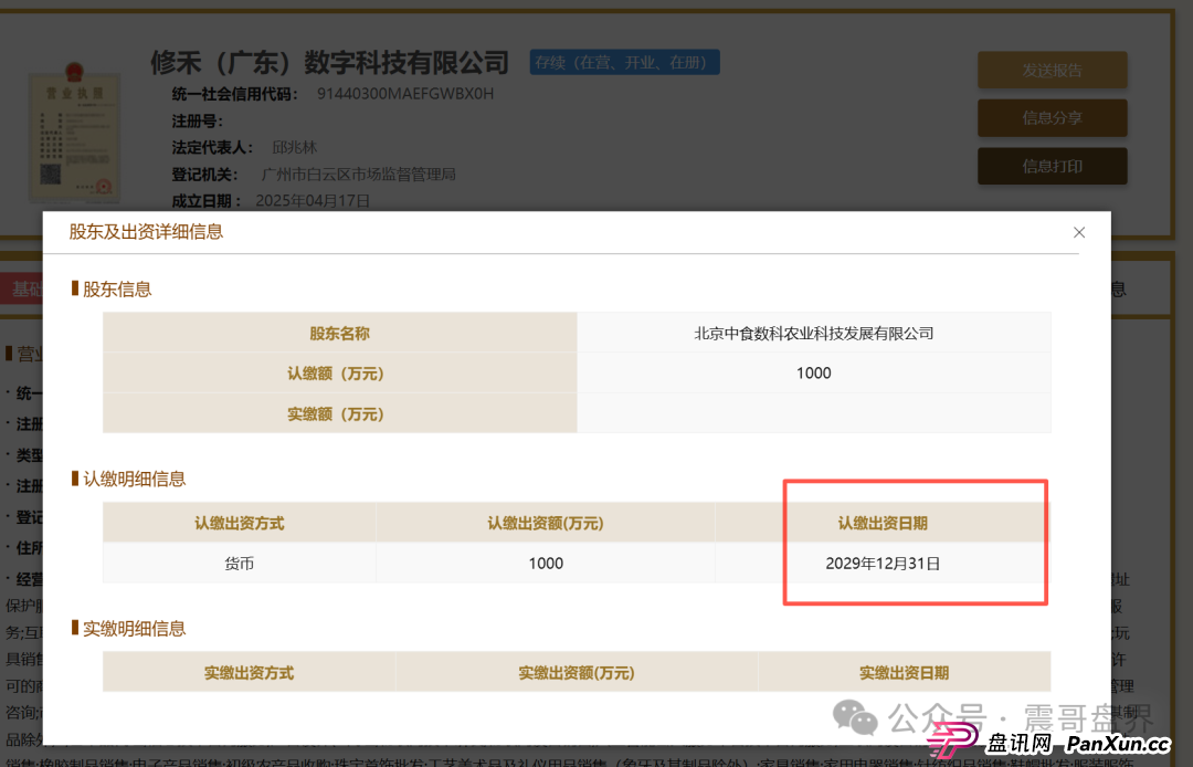 修禾派国企挂靠套壳曝光，到底能不能玩(3)