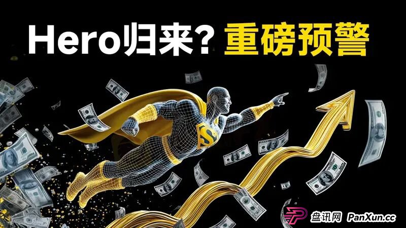 盖诺外汇重出江湖？警惕又一个名为Hero的外汇平台已上线(1)