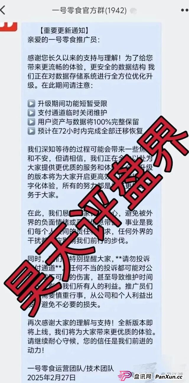 欧贝电商OBEY又一个分红类资金盘骗局，原“一号零食”诈骗团伙所开的一轮圈杀猪盘，高度预警，看见一定要远离！(4)