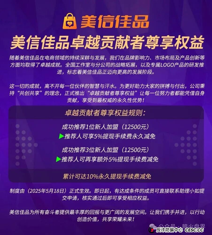 美信佳品资金盘骗局高度预警，操盘团伙已大面积单割会员，随时会崩盘跑路！(4)