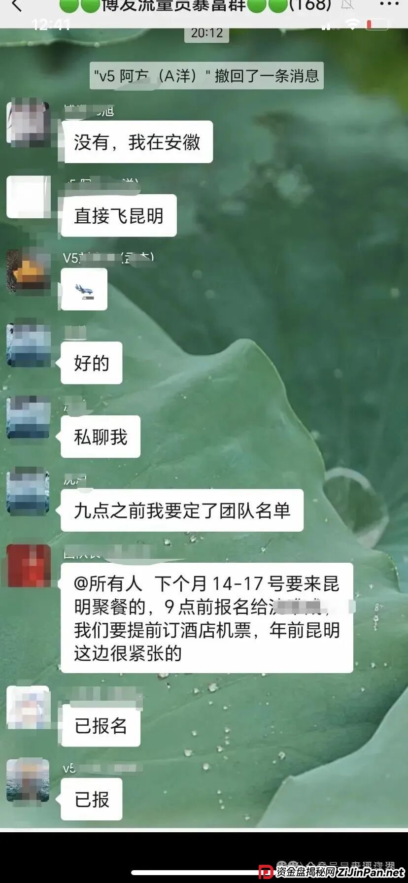 BF博发文化传播集团分红类资金盘骗局，目前15万多会员，操盘手圈钱过亿，大量单割会员，高度预警，即将崩盘跑路！(7)