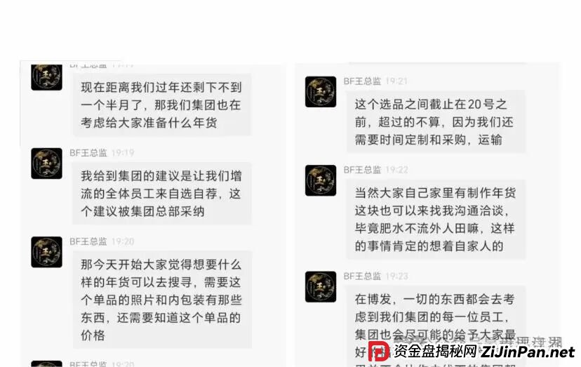 BF博发文化传播集团分红类资金盘骗局，目前15万多会员，操盘手圈钱过亿，大量单割会员，高度预警，即将崩盘跑路！(6)