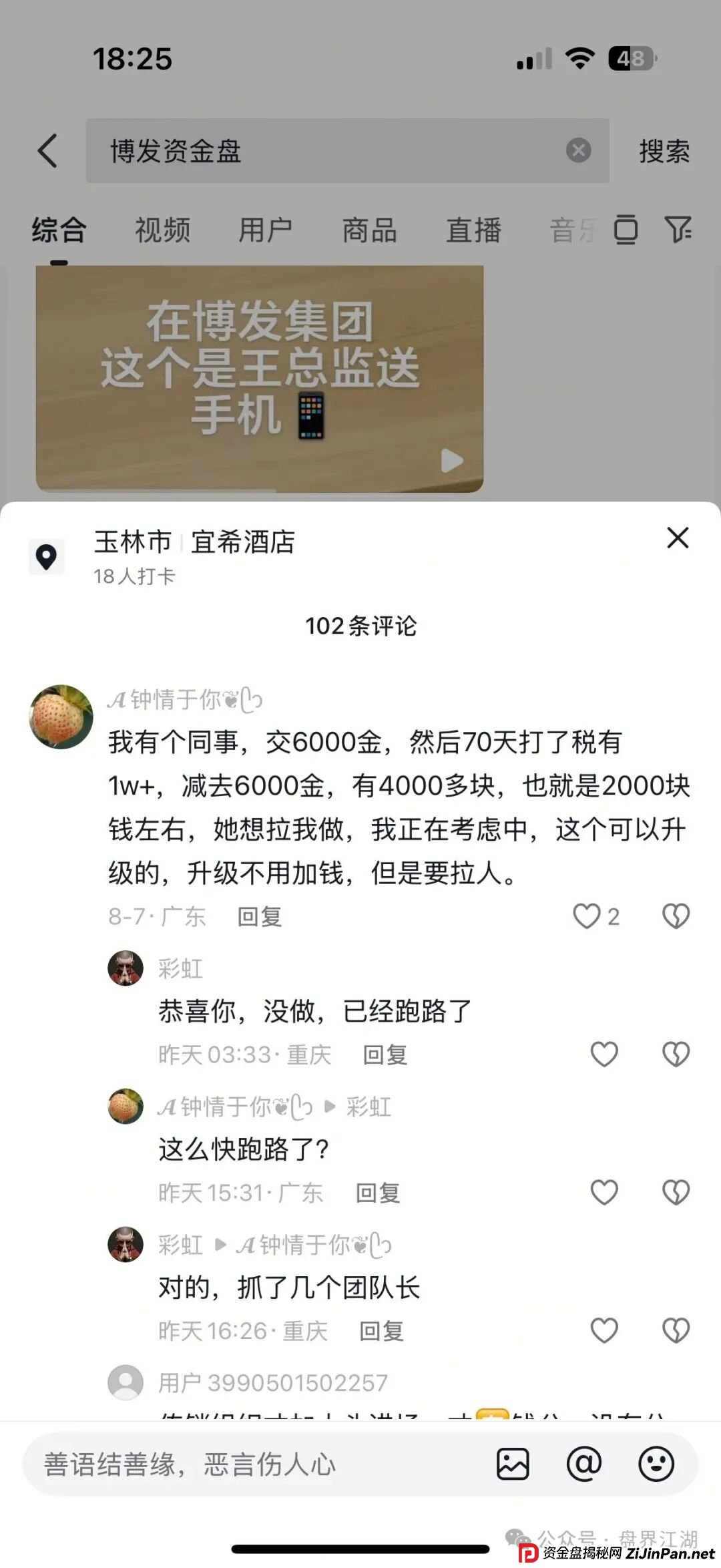 BF博发文化传播集团分红类资金盘骗局，目前15万多会员，操盘手圈钱过亿，大量单割会员，高度预警，即将崩盘跑路！(9)