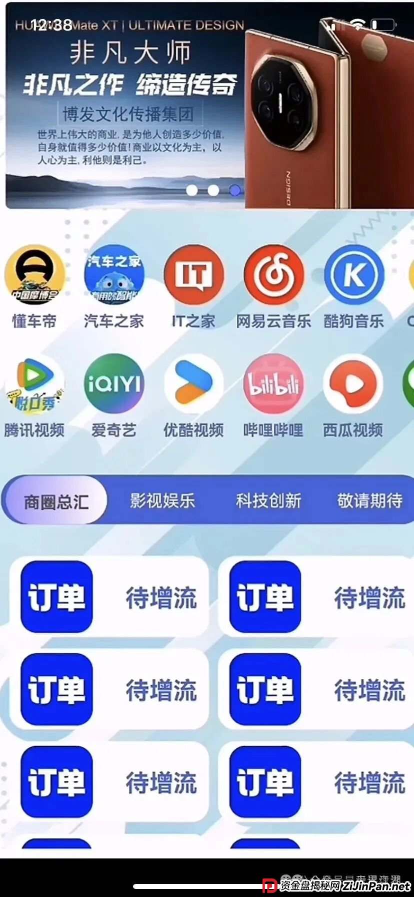 BF博发文化传播集团分红类资金盘骗局，目前15万多会员，操盘手圈钱过亿，大量单割会员，高度预警，即将崩盘跑路！(4)