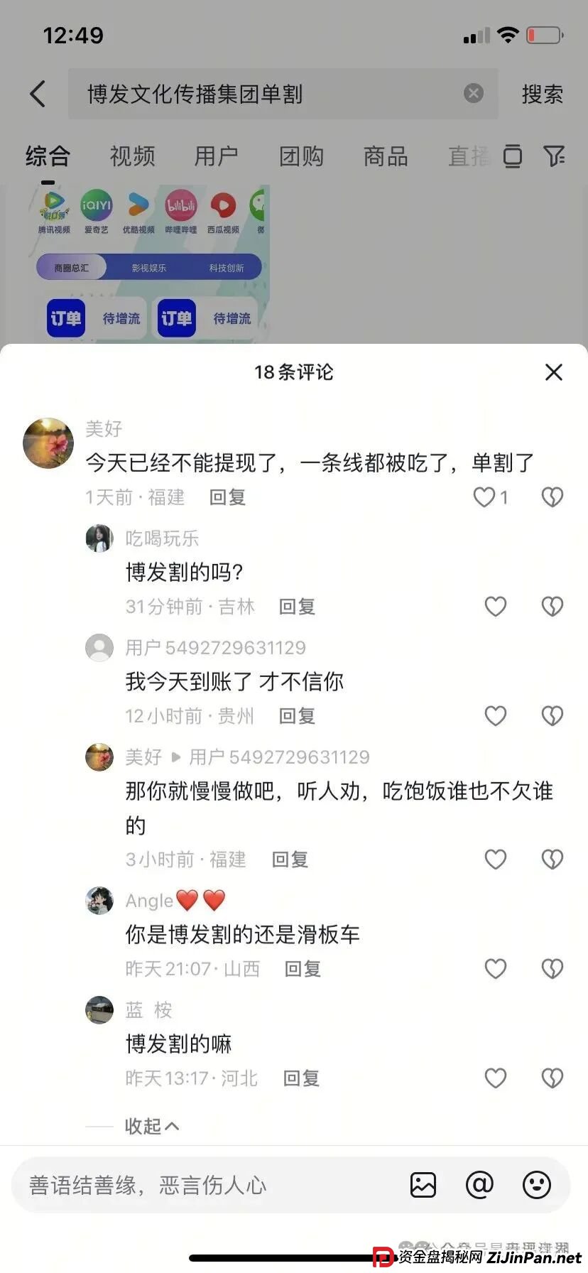 BF博发文化传播集团分红类资金盘骗局，目前15万多会员，操盘手圈钱过亿，大量单割会员，高度预警，即将崩盘跑路！(8)