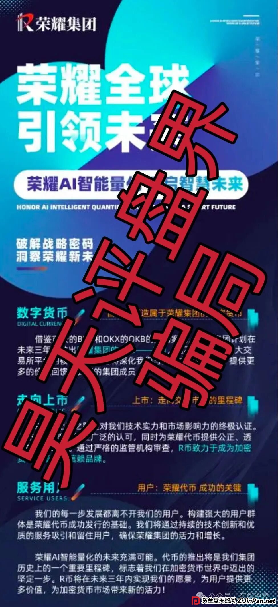 荣耀集团（嘉悦国际）期货带单类资金盘骗局，近期大量单割会员，高度预警，即将崩盘跑路！(4)