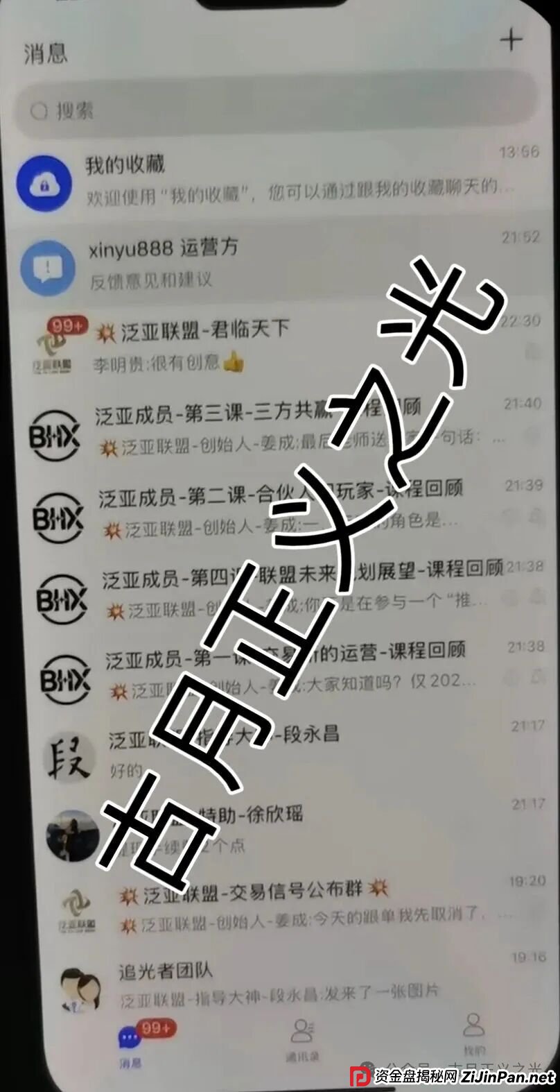 BHX交易所（泛亚联盟）合约带单类资金盘骗局，年化500%的收益骗局？近期大量举报反诈文章，即将崩盘跑路…(4)