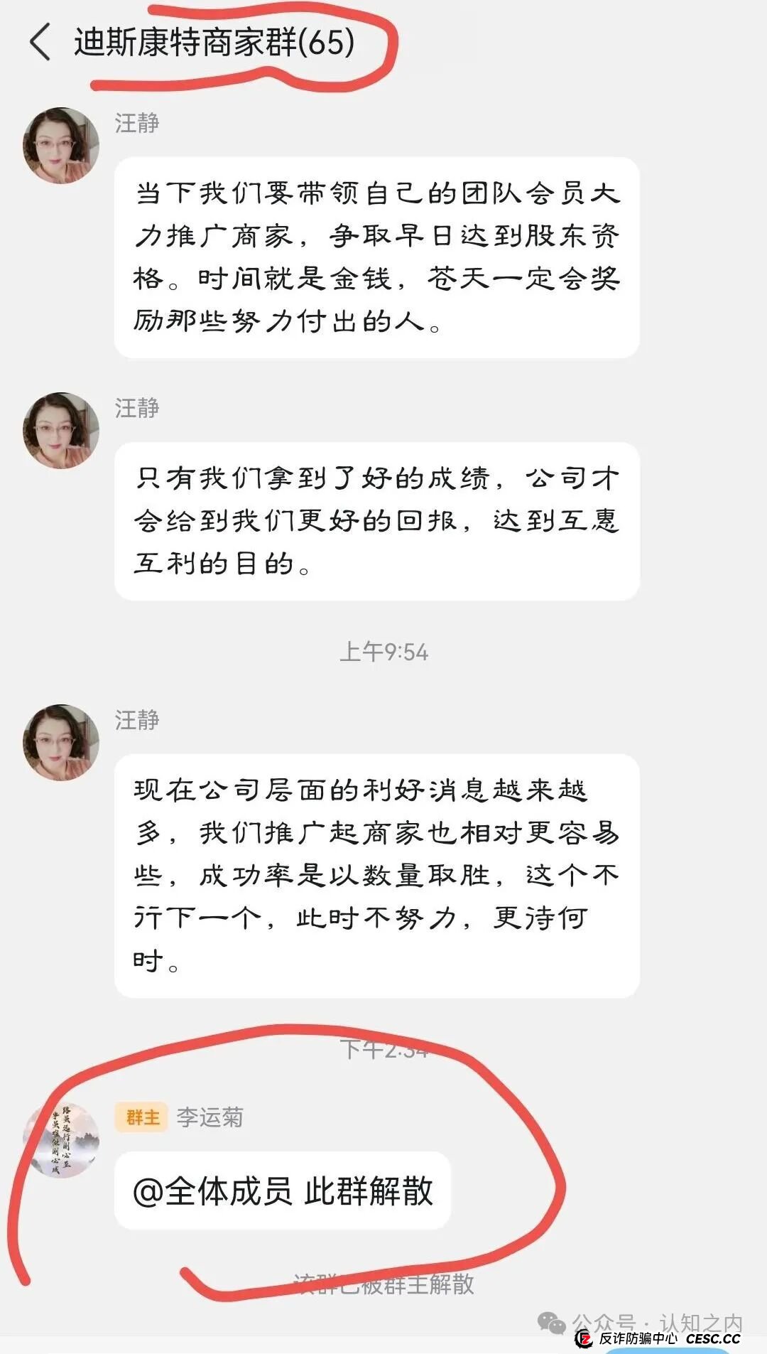 【紧急预警】警方介入前夜，“迪斯康特链商圈（Disconte）”正在疯狂吸金，准备收割(3)