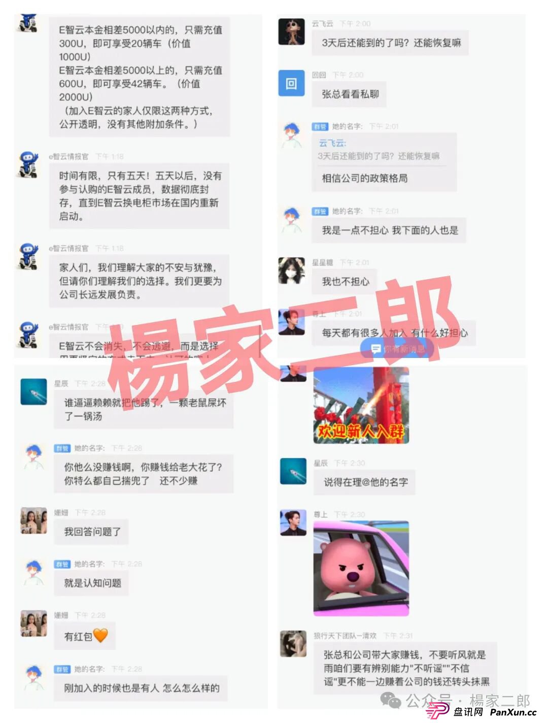 披着新能源外衣的“e智云换电”，已拔网线跑路，请勿二次上当受骗！(3)