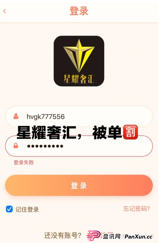 警惕！“星耀奢汇” 崩盘后，同一团伙再开 “安永达” 设局，这些套路一定要认清！(2)