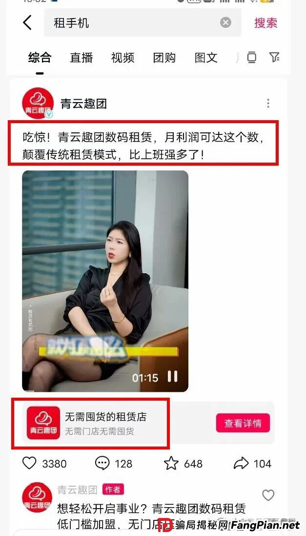 青云租加盟局骗局，手机理财年化30%的诱惑？今天重楼带你扒开资本游戏